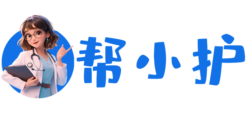帮小护