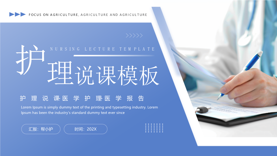 蓝色医疗护理说课模板通用PPT模板