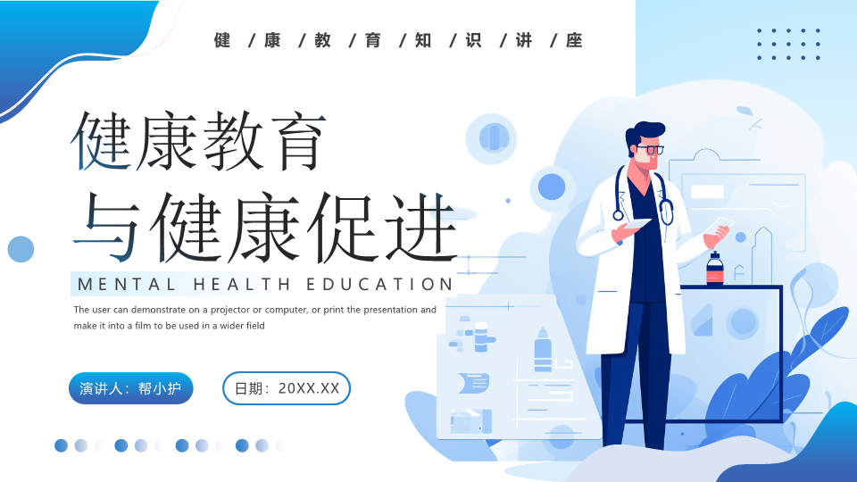 蓝色医疗简约健康教育知识讲座PPT模板