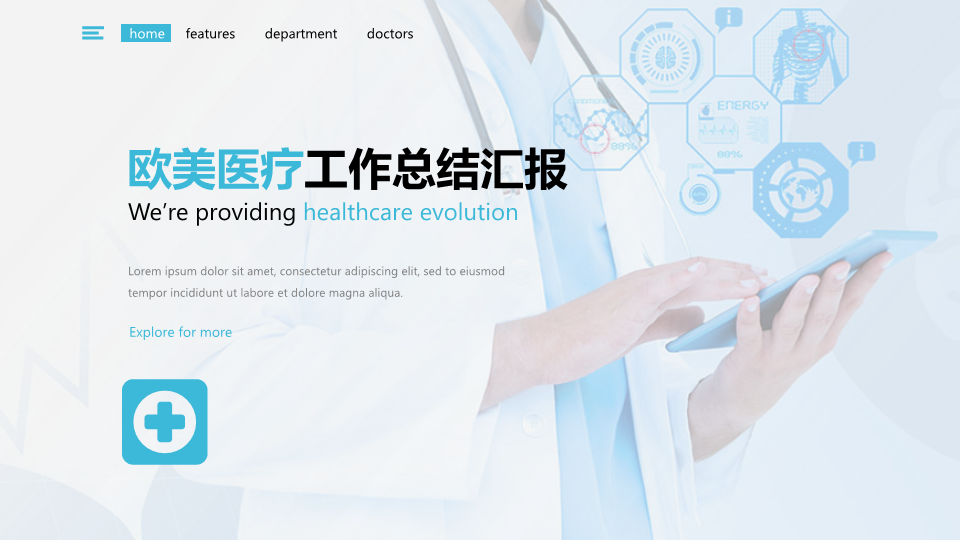 欧美风清爽医疗行业PPT模板