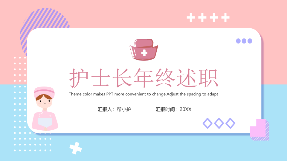 马卡龙配色的医院护士长述职报告PPT模板