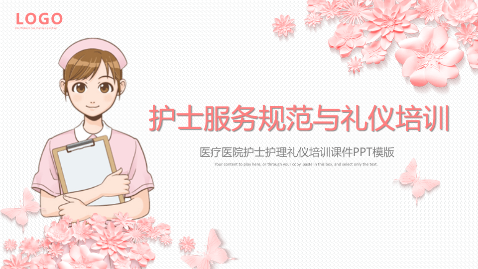 护士礼仪培训与服务规范PPT模板