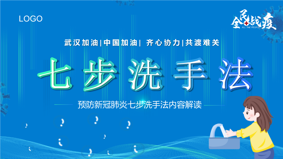 七步洗手法步骤PPT模板